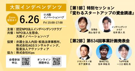 東西のスタートアップ支援NPOによる、特別イベント開 東西のスタートアップ支援NPOによる、特別イベント開