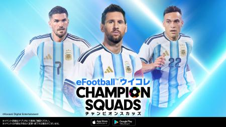 『eFootball(TM) ウイコレ CHAMPION SQUADS』で「NATI 『eFootball(TM) ウイコレ CHAMPION SQUADS』で「NATI
