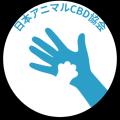 獣医皮膚科医と動物行動学の専門家が提唱 -これからの 獣医皮膚科医と動物行動学の専門家が提唱 -これからの