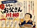 大阪餃子専門店よしこ、父の日を祝う川柳募集企画を6 大阪餃子専門店よしこ、父の日を祝う川柳募集企画を6
