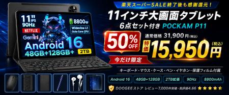 【楽天スーパーSALE後も熱気継続】DOOGEEストアが感謝 【楽天スーパーSALE後も熱気継続】DOOGEEストアが感謝