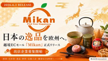 日本の逸品を欧州へ。越境ECモール「Mikan」を正式リ 日本の逸品を欧州へ。越境ECモール「Mikan」を正式リ