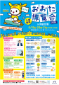 大田区の魅力にふれる入場無料イベント「おおた博覧会 大田区の魅力にふれる入場無料イベント「おおた博覧会