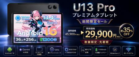 【アマゾン34%OFFタイムセール】13.4インチ高性能タ 【アマゾン34%OFFタイムセール】13.4インチ高性能タ