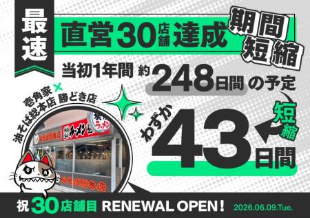 わずか43日間で突破!6月9日(火)「壱角家 勝どき店 わずか43日間で突破!6月9日(火)「壱角家 勝どき店