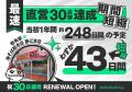 わずか43日間で突破!6月9日(火)「壱角家 勝どき店 わずか43日間で突破!6月9日(火)「壱角家 勝どき店