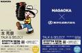 NAGAOKA、OTOTEN2026に今年も出展決定! NAGAOKA、OTOTEN2026に今年も出展決定!