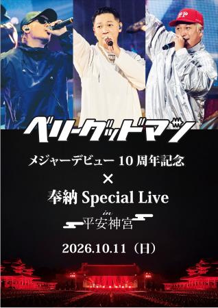 Chevonとベリーグッドマンが、京都・平安神宮でそれぞ Chevonとベリーグッドマンが、京都・平安神宮でそれぞ