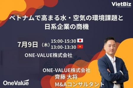 【無料セミナー】「ベトナムで高まる水・空気の環境課 【無料セミナー】「ベトナムで高まる水・空気の環境課