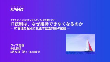 【セミナーのお知らせ】IT統制は、なぜ維持できなくな 【セミナーのお知らせ】IT統制は、なぜ維持できなくな