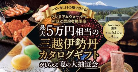 最大5万円相当の三越伊勢丹カタログギフトがもらえる 最大5万円相当の三越伊勢丹カタログギフトがもらえる