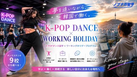 K-POPアイドル・ダンサーを目指す若者を支援。韓国で K-POPアイドル・ダンサーを目指す若者を支援。韓国で