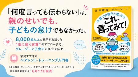 8000組以上の親子の実践から生まれたペアレント・トレ 8000組以上の親子の実践から生まれたペアレント・トレ