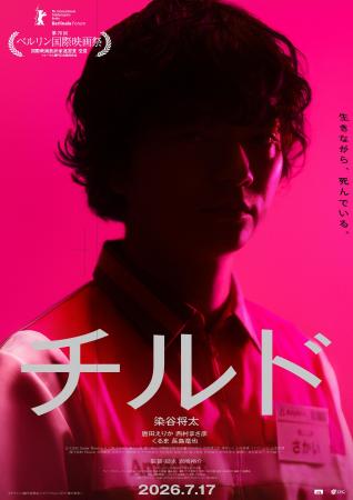映画『チルド』のスピンオフ小説が、KADOKAWAにて書籍 映画『チルド』のスピンオフ小説が、KADOKAWAにて書籍