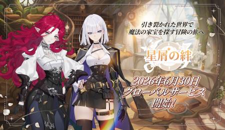 Com2uS Holdings、新作収集型RPG『星屑の絆』が6月30 Com2uS Holdings、新作収集型RPG『星屑の絆』が6月30