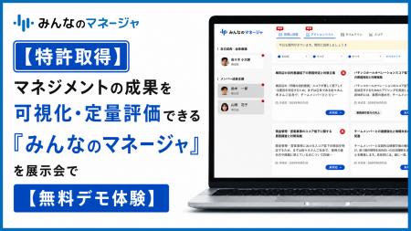 【特許取得】マネジメントの成果を可視化・定量評価で 【特許取得】マネジメントの成果を可視化・定量評価で