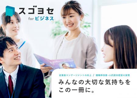 法人契約でお得に「スゴヨセ」が使える法人向けサービ 法人契約でお得に「スゴヨセ」が使える法人向けサービ