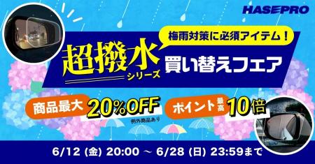 【発売1周年】FIA APRC RALLY 選手権で鍛えた超撥水性 【発売1周年】FIA APRC RALLY 選手権で鍛えた超撥水性