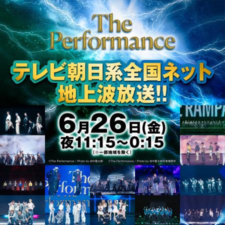 『The Performance』テレビ朝日系全国ネットにて地上 『The Performance』テレビ朝日系全国ネットにて地上