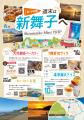 「シェアチラシ」、月間配布100万枚突破に伴う「地域 「シェアチラシ」、月間配布100万枚突破に伴う「地域