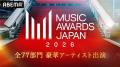 国内最大規模の国際音楽賞『MUSIC AWARDS JAPAN 2026 国内最大規模の国際音楽賞『MUSIC AWARDS JAPAN 2026