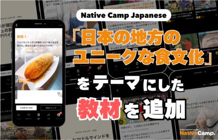 探索日本獨特飲食文化!全新教材登場/ 日本のユニーク 探索日本獨特飲食文化!全新教材登場/ 日本のユニーク