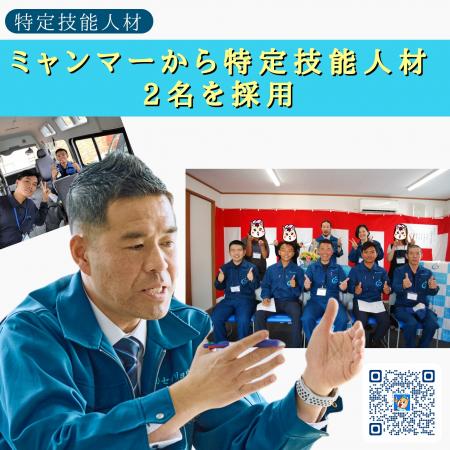ミャンマーから特定技能人材2名を採用 ミャンマーから特定技能人材2名を採用