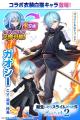 『白猫プロジェクト NEW WORLD'S』とアニメ『転生し 『白猫プロジェクト NEW WORLD'S』とアニメ『転生し