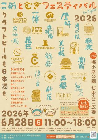【初開催】京都最大級、日本酒14蔵・クラフトビール14 【初開催】京都最大級、日本酒14蔵・クラフトビール14