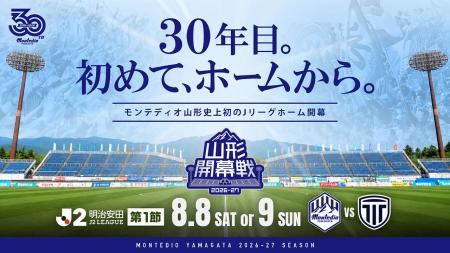 【山形史上初!リーグ開幕戦開催】2026/27明治 【山形史上初!リーグ開幕戦開催】2026/27明治