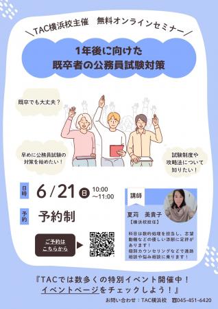 【TAC公務員】「1年後に向けた既卒者の公務員試験対策 【TAC公務員】「1年後に向けた既卒者の公務員試験対策