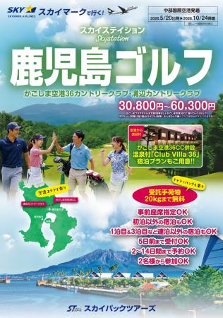 【新商品/中部国際空港発着】スカイマーク利用「スカ 【新商品/中部国際空港発着】スカイマーク利用「スカ