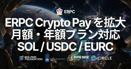 ERPC、月額・年額プランの支払いにも Crypto Pay を拡 ERPC、月額・年額プランの支払いにも Crypto Pay を拡