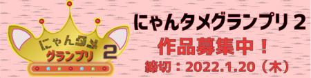 にゃんだらけ実行委員会は、2021年6月に開催した「に にゃんだらけ実行委員会は、2021年6月に開催した「に