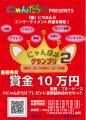 にゃんだらけ実行委員会は、2021年6月に開催した「に にゃんだらけ実行委員会は、2021年6月に開催した「に