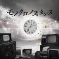 Toi Toi Toi、自らの意思で未来を切り拓く新曲「モノ Toi Toi Toi、自らの意思で未来を切り拓く新曲「モノ