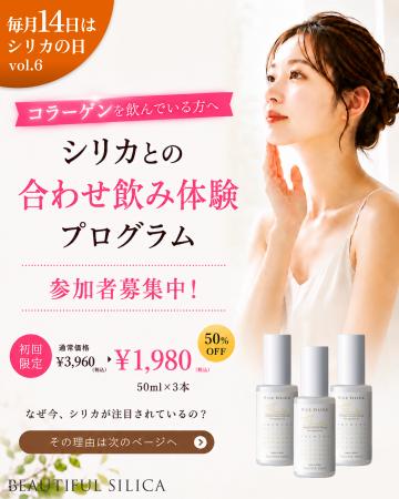 【6月14日はシリカの日】コラーゲン習慣に新提案。“美 【6月14日はシリカの日】コラーゲン習慣に新提案。“美
