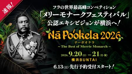 『Nā Po‘okela(ナーポオケラ) 2026』世界トップutf-8 『Nā Po‘okela(ナーポオケラ) 2026』世界トップutf-8