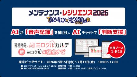 「音声で記録」から「AIで判断支援」までをひとつに── 「音声で記録」から「AIで判断支援」までをひとつに──