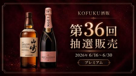 【6/16開始】お中元前の夏ギフトにも注目。「山崎」と 【6/16開始】お中元前の夏ギフトにも注目。「山崎」と