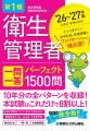 過去10年分の試験問題を徹底集約! 項目別整理で本試 過去10年分の試験問題を徹底集約! 項目別整理で本試