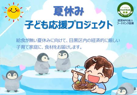 夏休み子ども応援プロジェクト 夏休み子ども応援プロジェクト