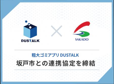 ダストーク、全国初の取り組みへ。リユース事業者向け ダストーク、全国初の取り組みへ。リユース事業者向け
