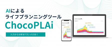 商談の「その場」で即提案!相続FP協会のAIライフプラ 商談の「その場」で即提案!相続FP協会のAIライフプラ