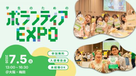 夏休み前にボランティアと出会う。22団体が集まutf-8 夏休み前にボランティアと出会う。22団体が集まutf-8