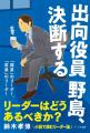 Amazonベストセラー作家、鈴木孝博が最新作『節目を力 Amazonベストセラー作家、鈴木孝博が最新作『節目を力