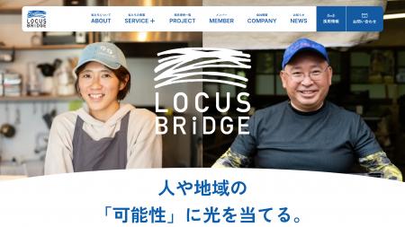 地域・行政・企業をつなぐLOCUS BRiDGE、コーポレート 地域・行政・企業をつなぐLOCUS BRiDGE、コーポレート
