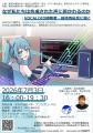 「なぜ私たちは合成された声に惹かれるのか」 VOCALO 「なぜ私たちは合成された声に惹かれるのか」 VOCALO