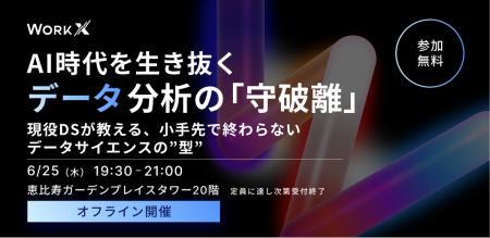 【無料MeetUp・6/25(木)開催】AI時代を生き抜くデータ 【無料MeetUp・6/25(木)開催】AI時代を生き抜くデータ