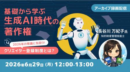 【生成AI】著作権の新制度「クリエイター登録制度」と 【生成AI】著作権の新制度「クリエイター登録制度」と